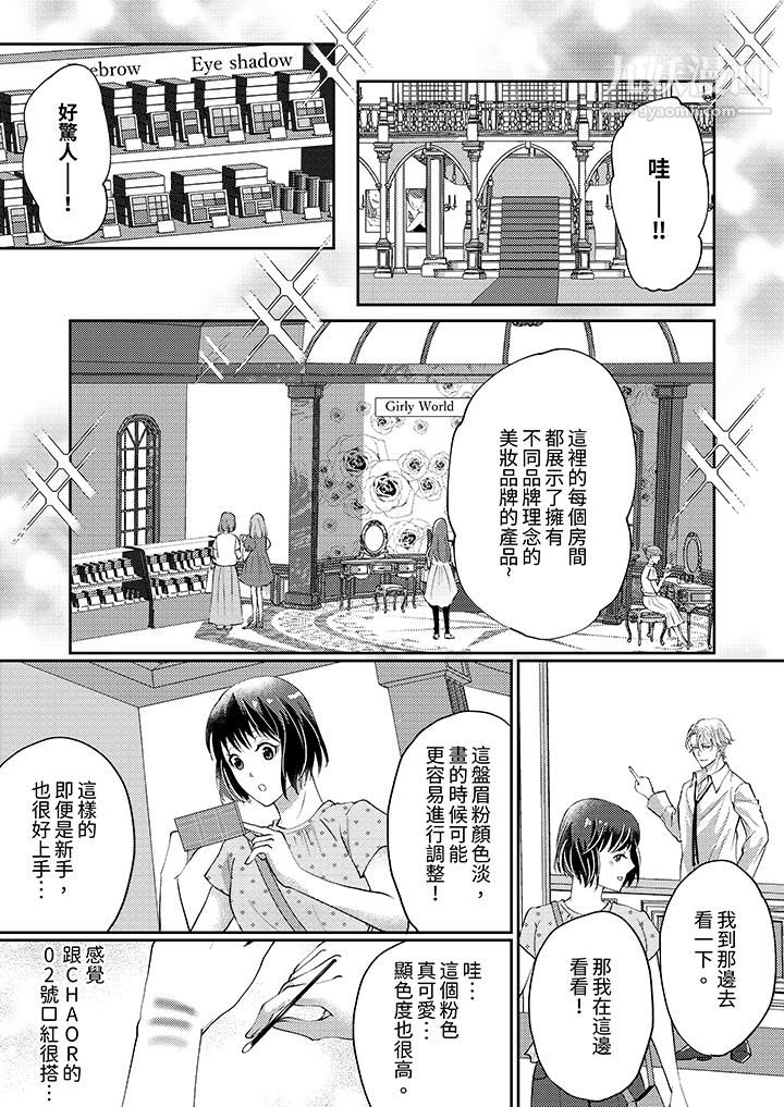 《让妳湿透，让妳高潮，彻底征服妳～美丽动人的他实际上是野兽》漫画 第5話
