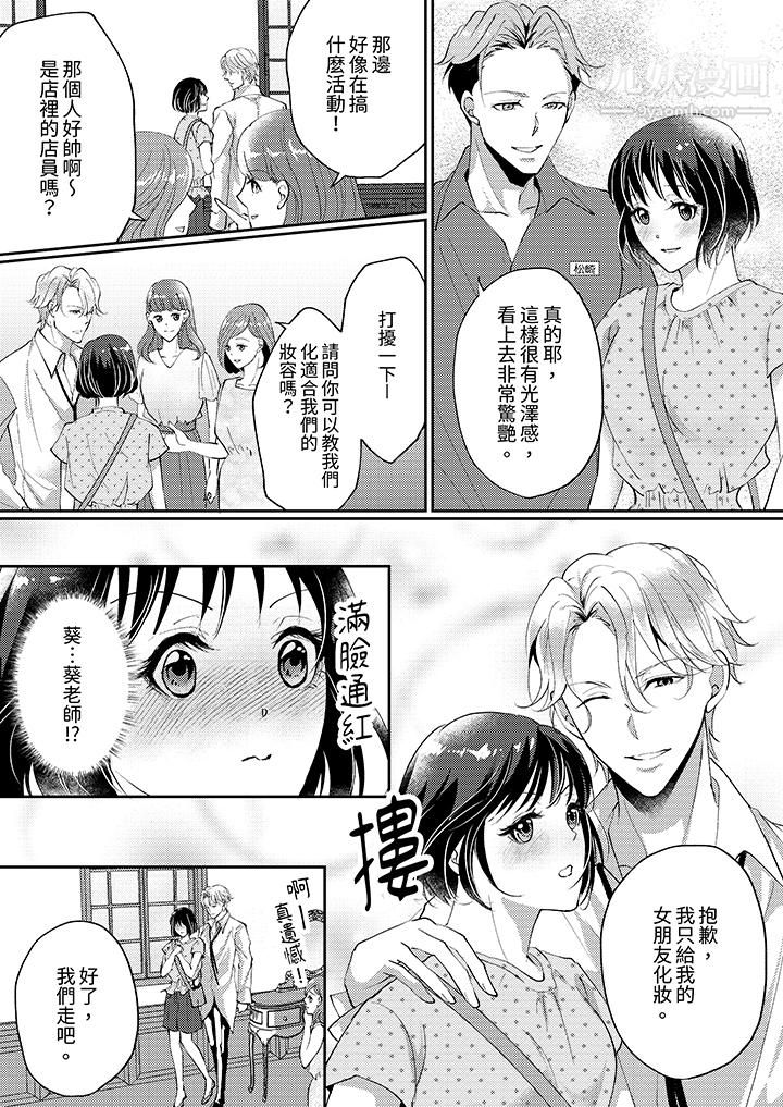 《让妳湿透，让妳高潮，彻底征服妳～美丽动人的他实际上是野兽》漫画 第5話