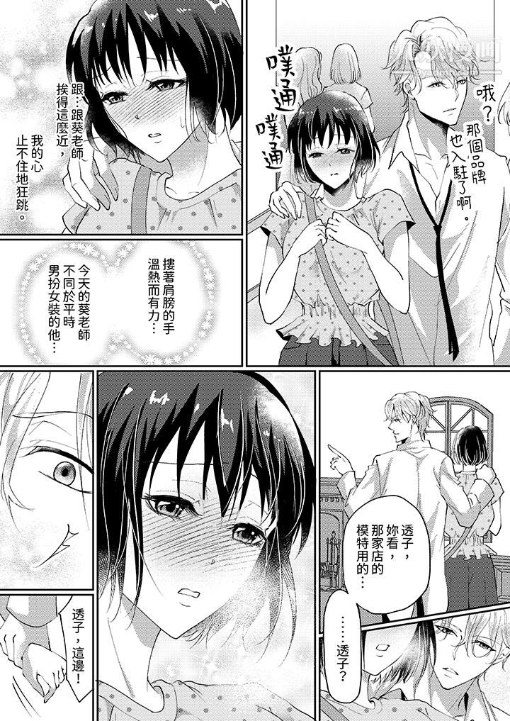 《让妳湿透，让妳高潮，彻底征服妳～美丽动人的他实际上是野兽》漫画 第5話
