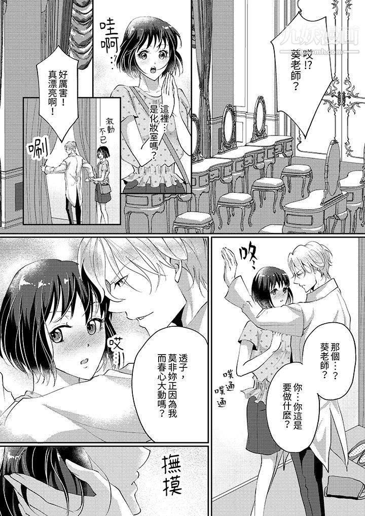 《让妳湿透，让妳高潮，彻底征服妳～美丽动人的他实际上是野兽》漫画 第5話