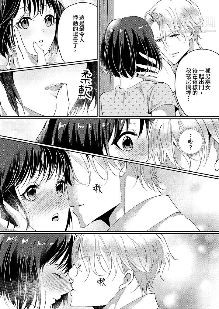《让妳湿透，让妳高潮，彻底征服妳～美丽动人的他实际上是野兽》漫画 第5話