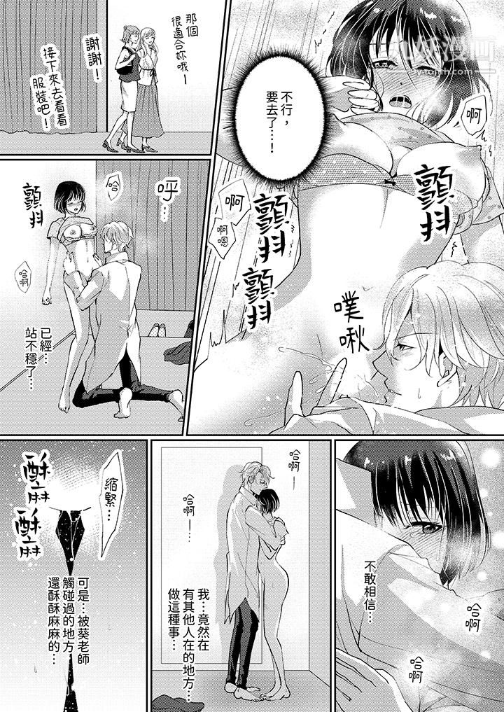 《让妳湿透，让妳高潮，彻底征服妳～美丽动人的他实际上是野兽》漫画 第6話
