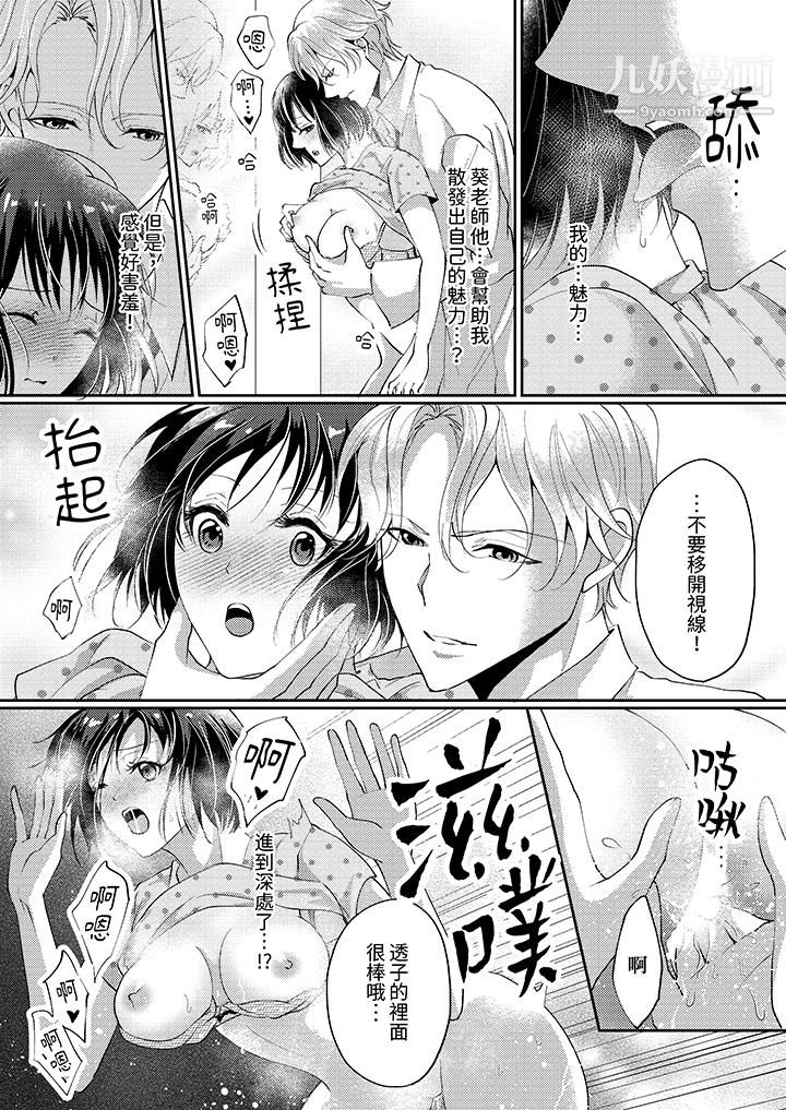 《让妳湿透，让妳高潮，彻底征服妳～美丽动人的他实际上是野兽》漫画 第6話