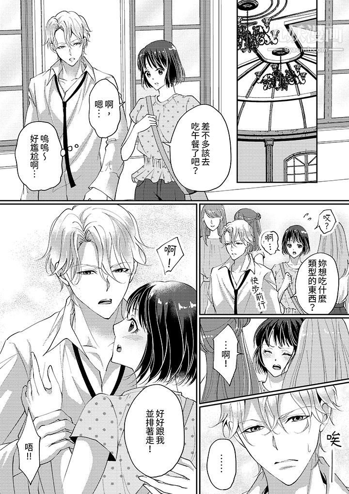 《让妳湿透，让妳高潮，彻底征服妳～美丽动人的他实际上是野兽》漫画 第6話