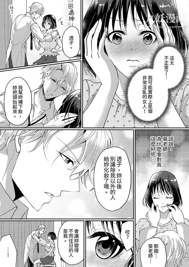 《让妳湿透，让妳高潮，彻底征服妳～美丽动人的他实际上是野兽》漫画 第6話