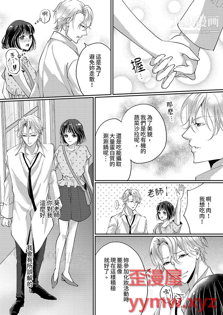 《让妳湿透，让妳高潮，彻底征服妳～美丽动人的他实际上是野兽》漫画 第6話