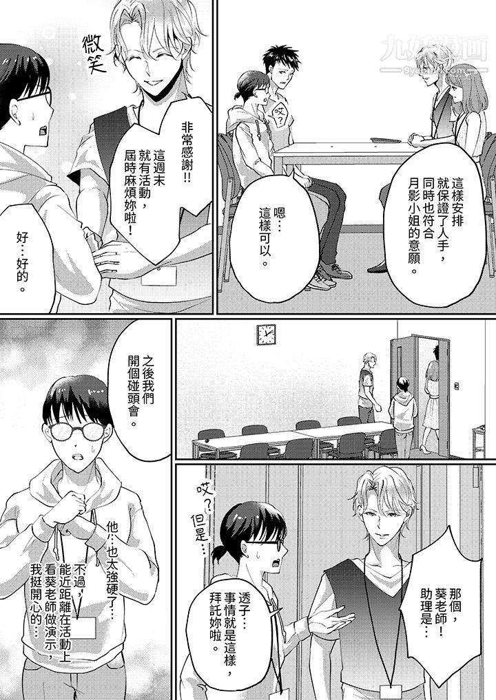 《让妳湿透，让妳高潮，彻底征服妳～美丽动人的他实际上是野兽》漫画 第7話