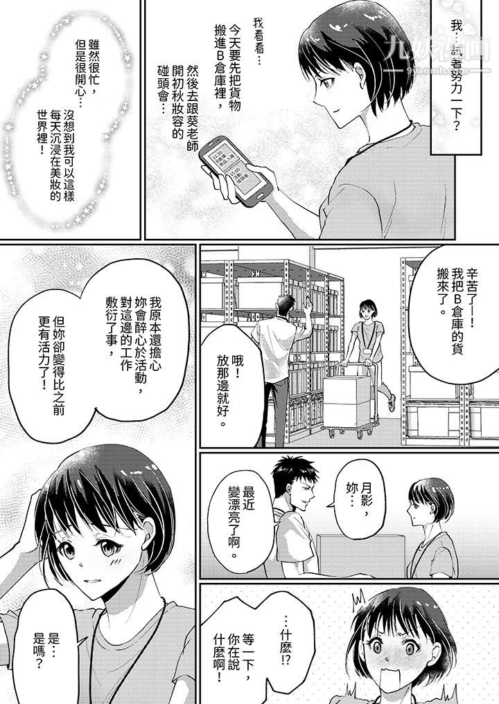 《让妳湿透，让妳高潮，彻底征服妳～美丽动人的他实际上是野兽》漫画 第7話