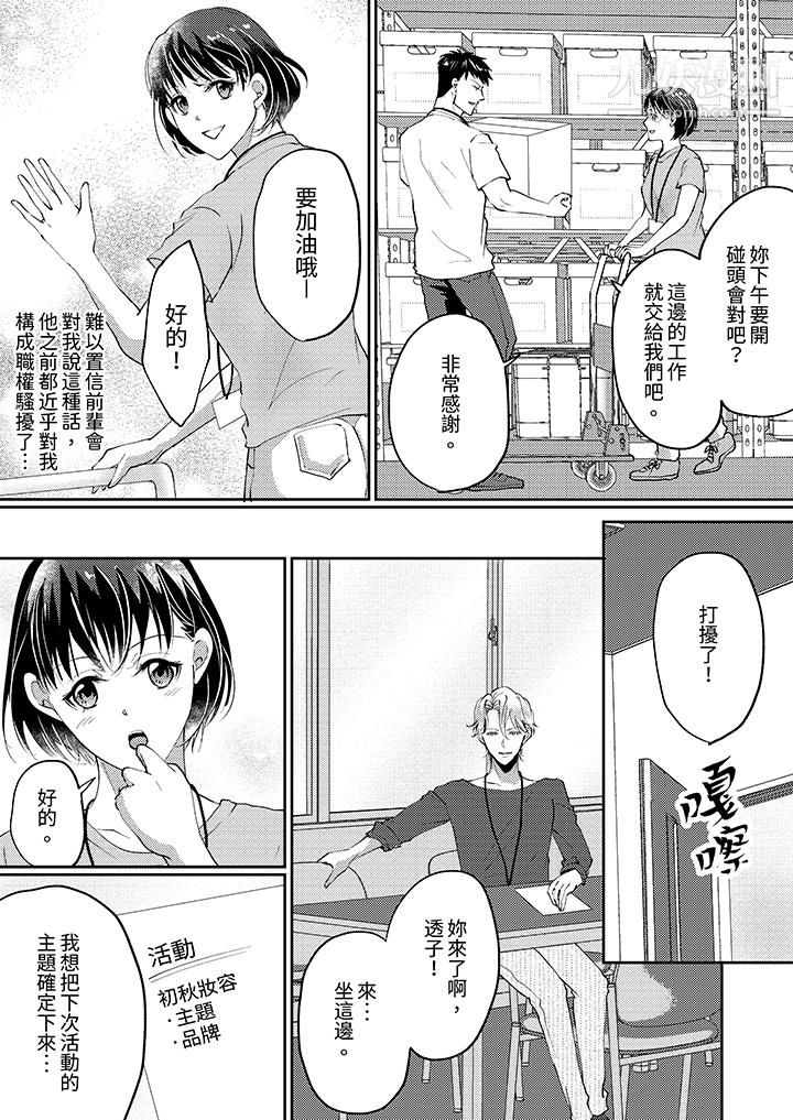 《让妳湿透，让妳高潮，彻底征服妳～美丽动人的他实际上是野兽》漫画 第7話