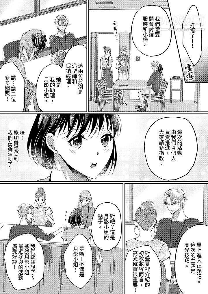 《让妳湿透，让妳高潮，彻底征服妳～美丽动人的他实际上是野兽》漫画 第7話