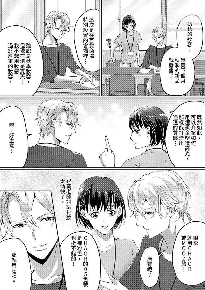 《让妳湿透，让妳高潮，彻底征服妳～美丽动人的他实际上是野兽》漫画 第7話