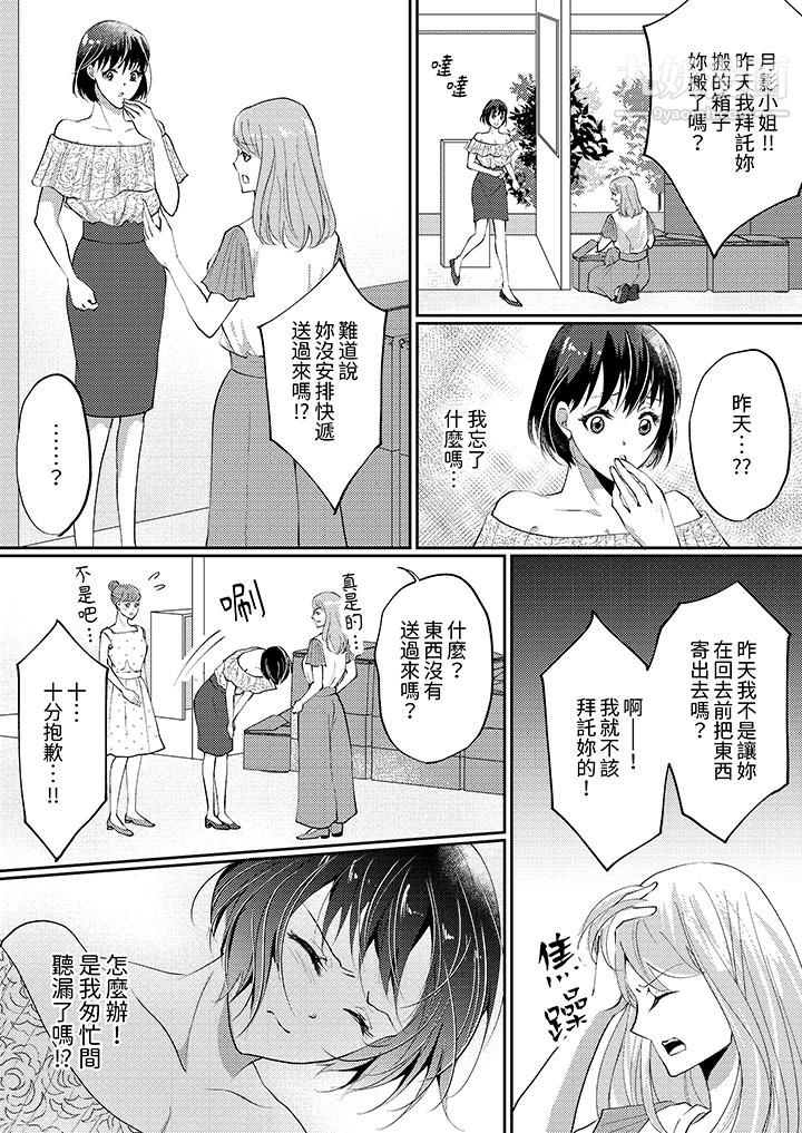 《让妳湿透，让妳高潮，彻底征服妳～美丽动人的他实际上是野兽》漫画 第7話