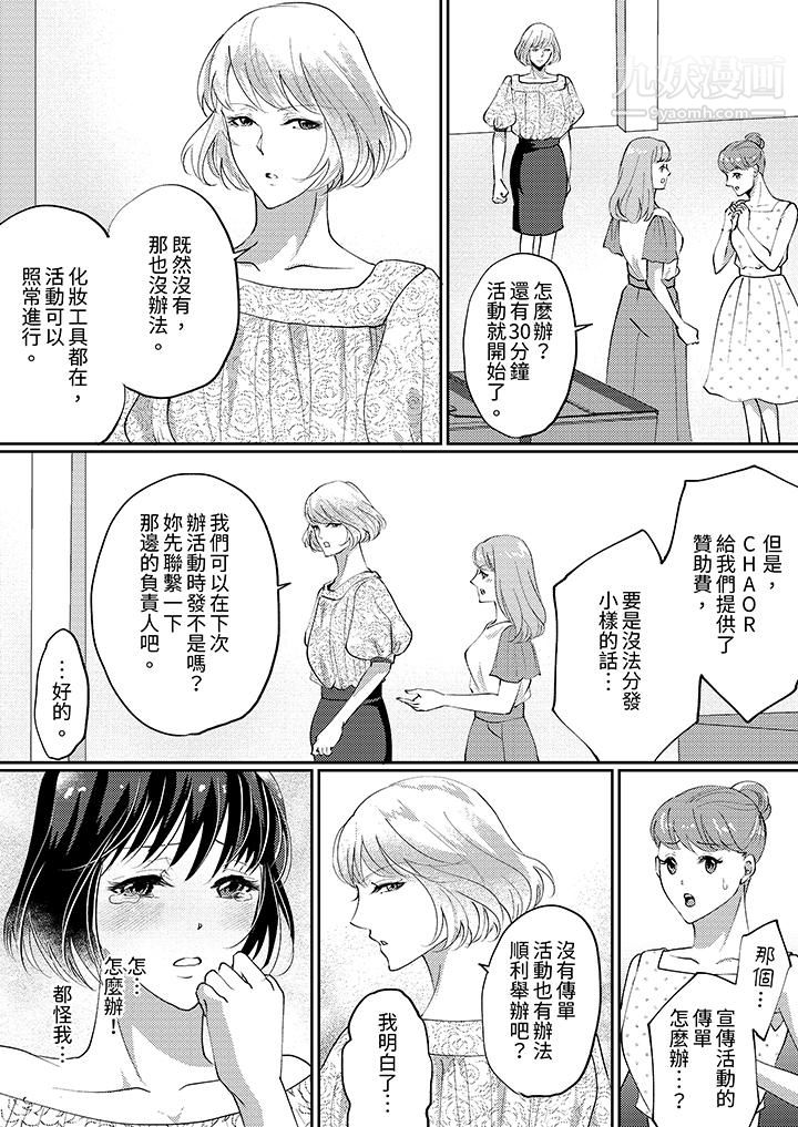 《让妳湿透，让妳高潮，彻底征服妳～美丽动人的他实际上是野兽》漫画 第7話