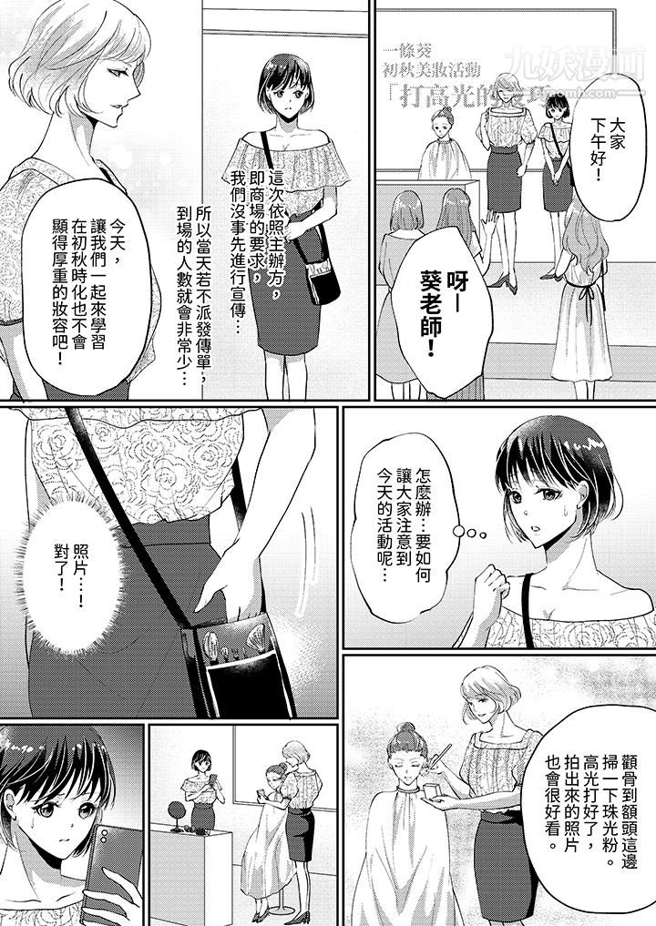 《让妳湿透，让妳高潮，彻底征服妳～美丽动人的他实际上是野兽》漫画 第7話