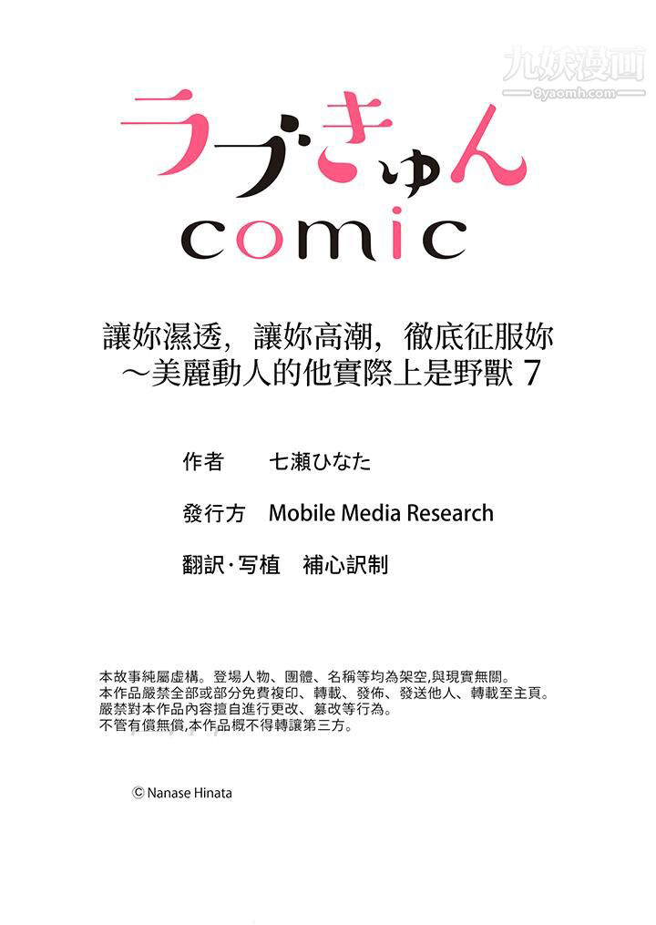 《让妳湿透，让妳高潮，彻底征服妳～美丽动人的他实际上是野兽》漫画 第7話