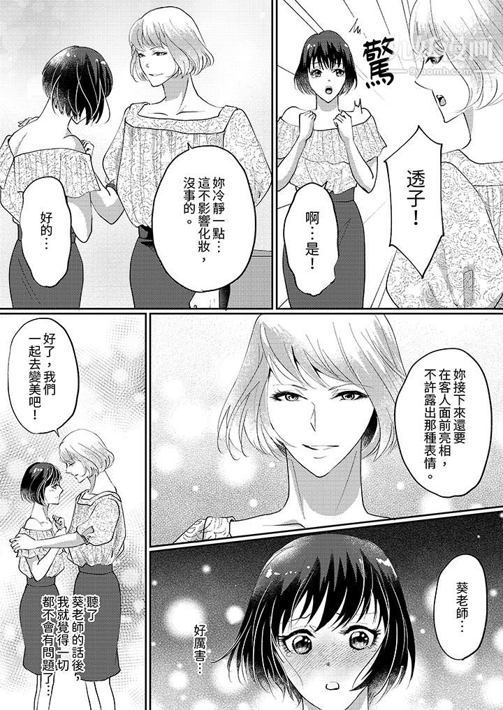 《让妳湿透，让妳高潮，彻底征服妳～美丽动人的他实际上是野兽》漫画 第7話