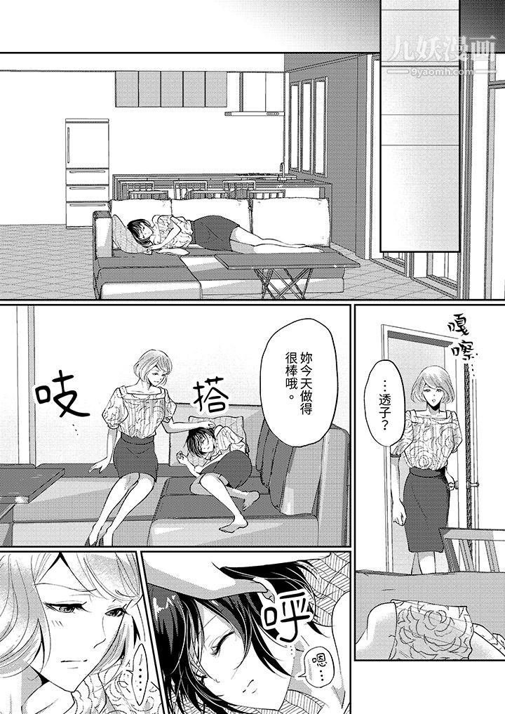 《让妳湿透，让妳高潮，彻底征服妳～美丽动人的他实际上是野兽》漫画 第8話