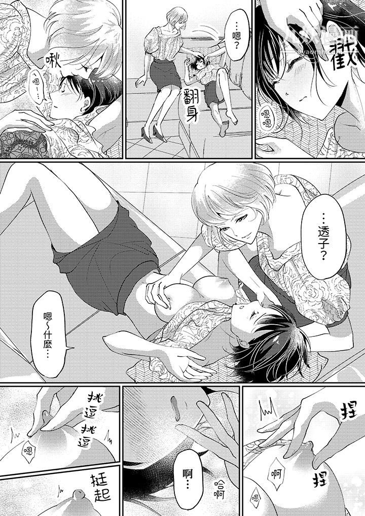 《让妳湿透，让妳高潮，彻底征服妳～美丽动人的他实际上是野兽》漫画 第8話