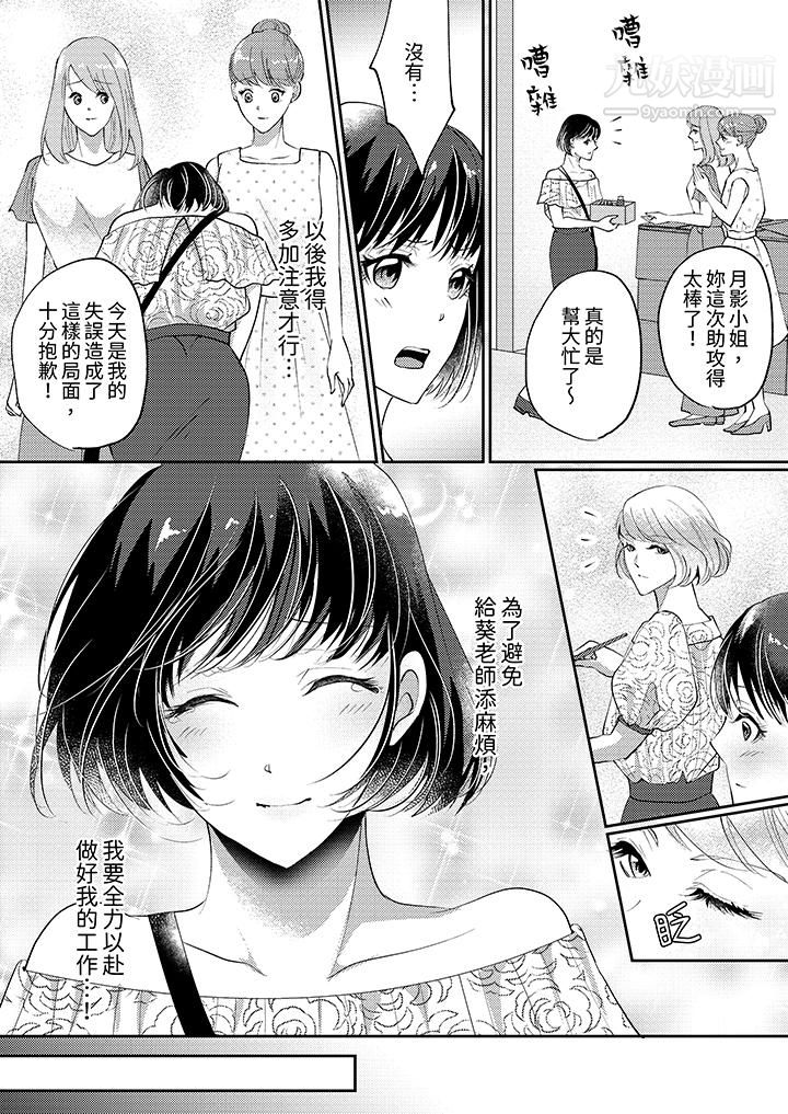 《让妳湿透，让妳高潮，彻底征服妳～美丽动人的他实际上是野兽》漫画 第8話