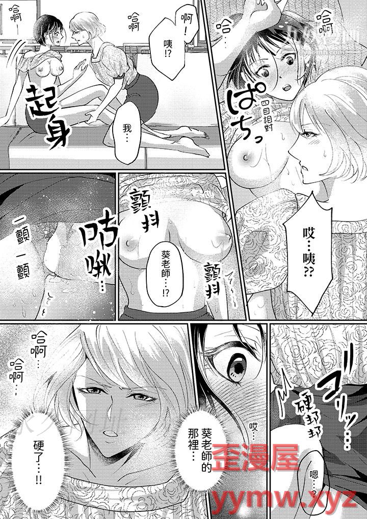 《让妳湿透，让妳高潮，彻底征服妳～美丽动人的他实际上是野兽》漫画 第8話