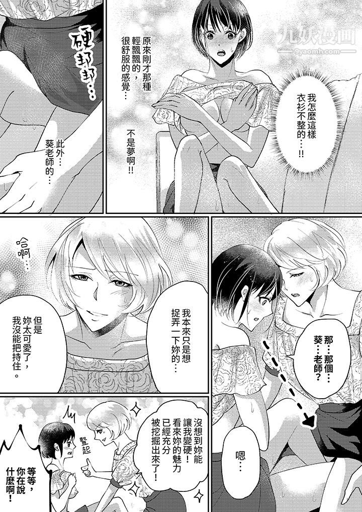 《让妳湿透，让妳高潮，彻底征服妳～美丽动人的他实际上是野兽》漫画 第9話