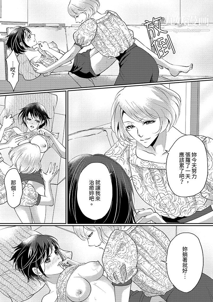 《让妳湿透，让妳高潮，彻底征服妳～美丽动人的他实际上是野兽》漫画 第9話