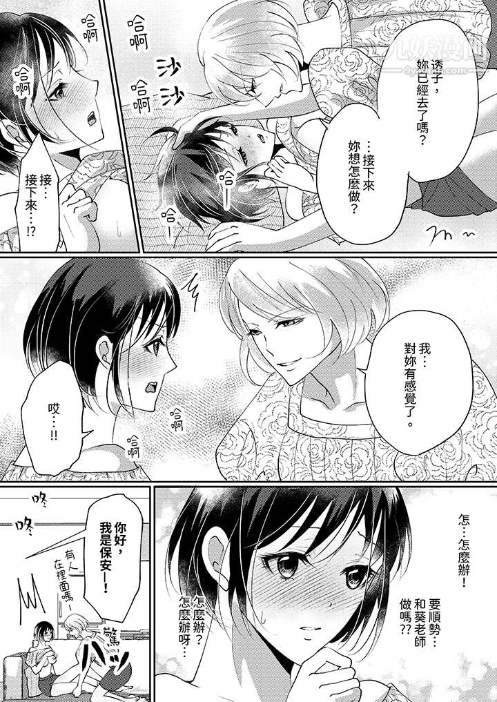 《让妳湿透，让妳高潮，彻底征服妳～美丽动人的他实际上是野兽》漫画 第9話
