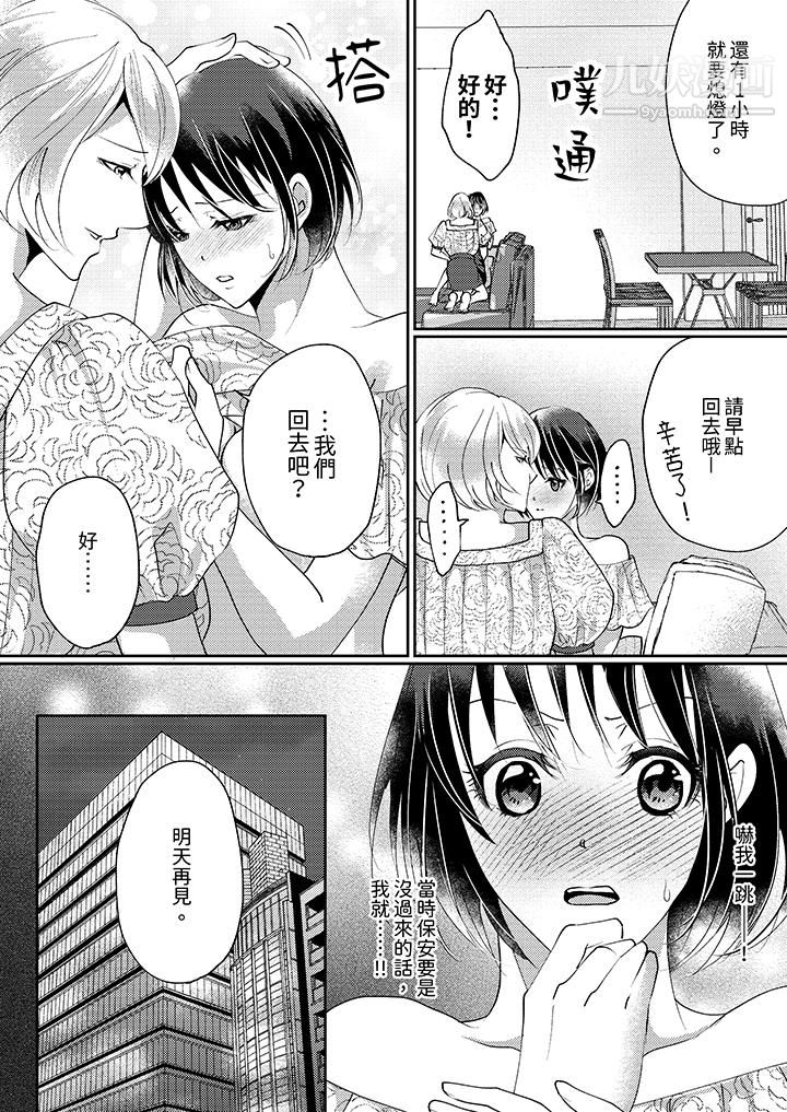 《让妳湿透，让妳高潮，彻底征服妳～美丽动人的他实际上是野兽》漫画 第9話