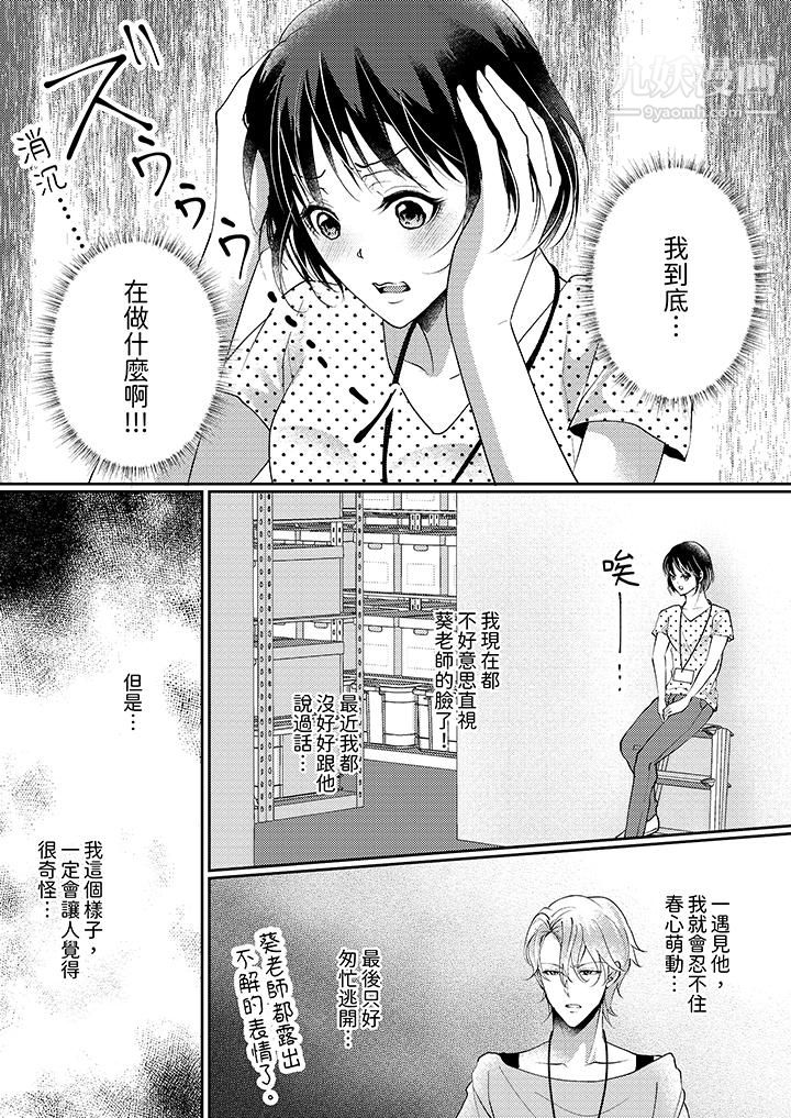 《让妳湿透，让妳高潮，彻底征服妳～美丽动人的他实际上是野兽》漫画 第9話