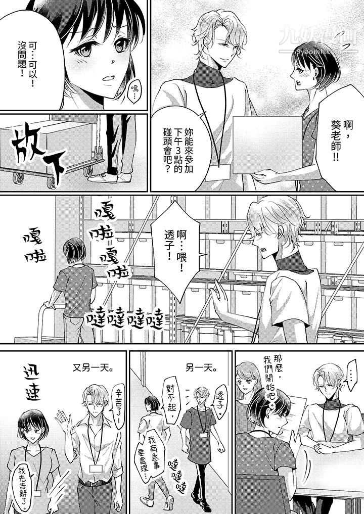 《让妳湿透，让妳高潮，彻底征服妳～美丽动人的他实际上是野兽》漫画 第9話
