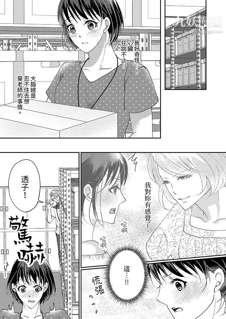 《让妳湿透，让妳高潮，彻底征服妳～美丽动人的他实际上是野兽》漫画 第9話