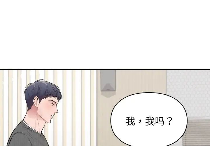 《让我一见钟情的他》漫画 第10話