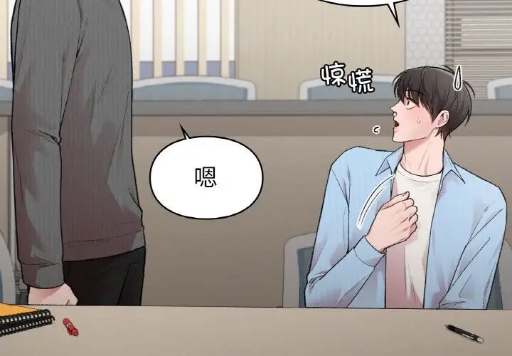 《让我一见钟情的他》漫画 第10話