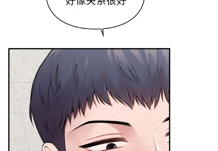 《让我一见钟情的他》漫画 第10話