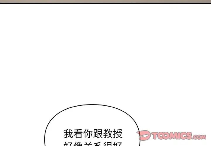 《让我一见钟情的他》漫画 第10話