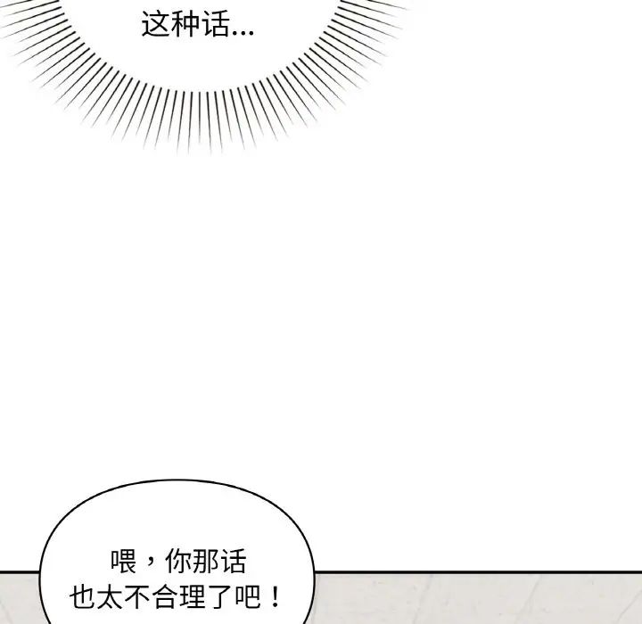 《让我一见钟情的他》漫画 第10話