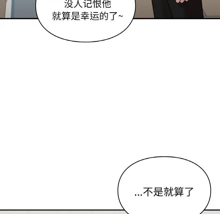 《让我一见钟情的他》漫画 第10話