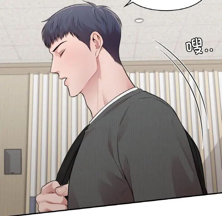 《让我一见钟情的他》漫画 第10話