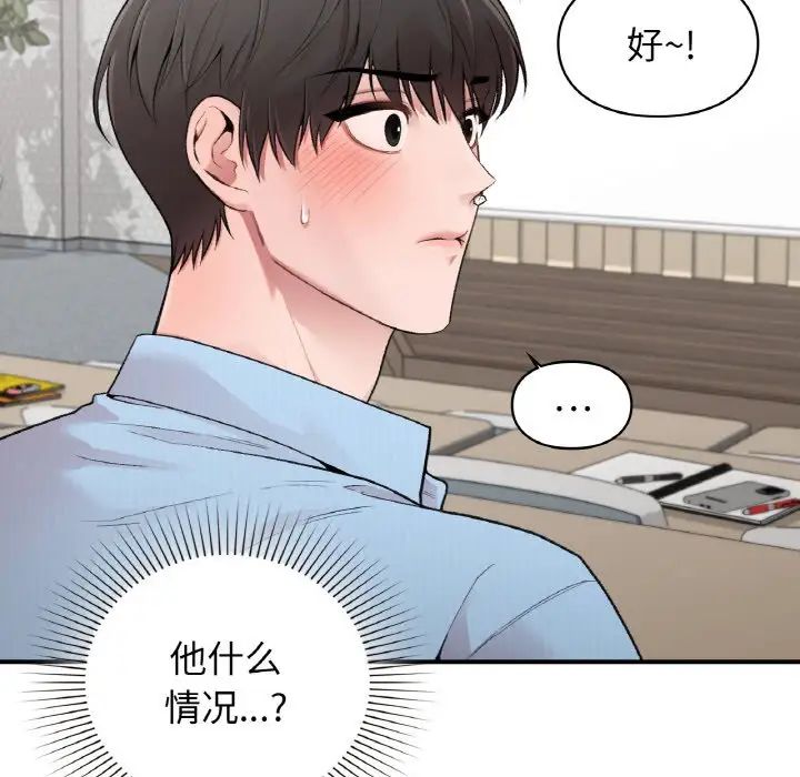 《让我一见钟情的他》漫画 第10話