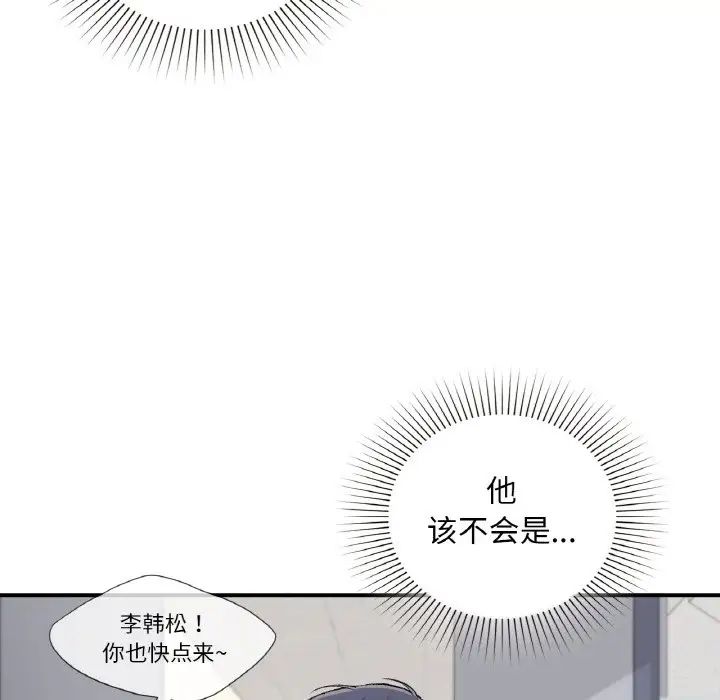 《让我一见钟情的他》漫画 第10話