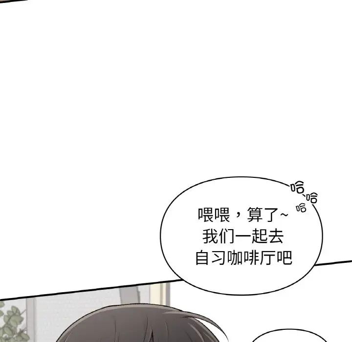 《让我一见钟情的他》漫画 第10話