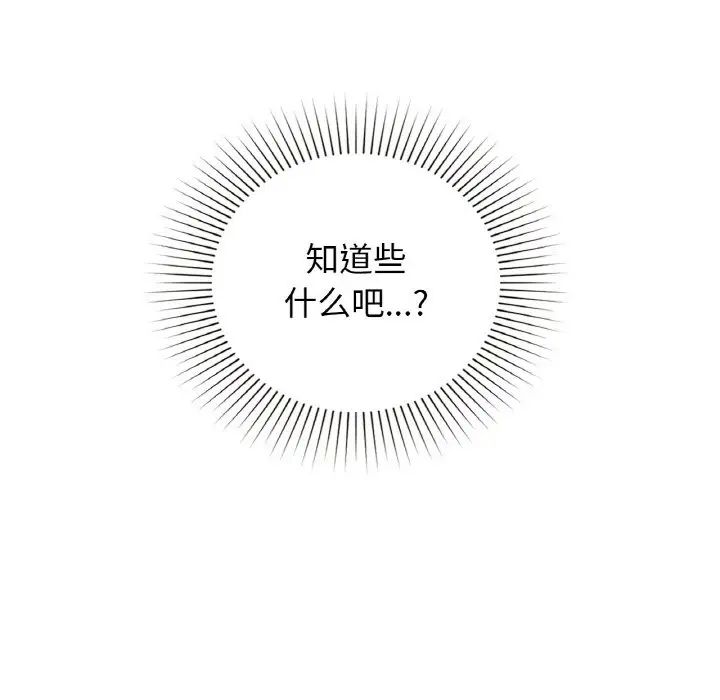 《让我一见钟情的他》漫画 第10話