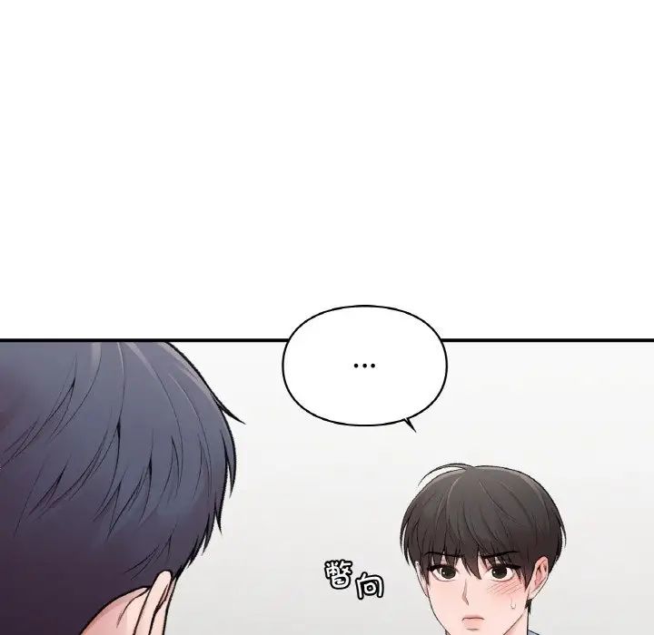 《让我一见钟情的他》漫画 第10話