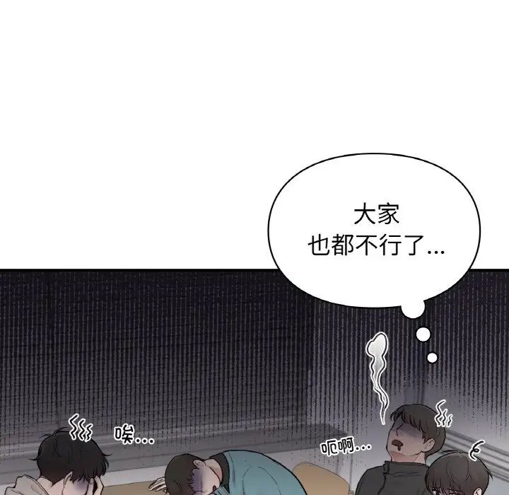 《让我一见钟情的他》漫画 第10話