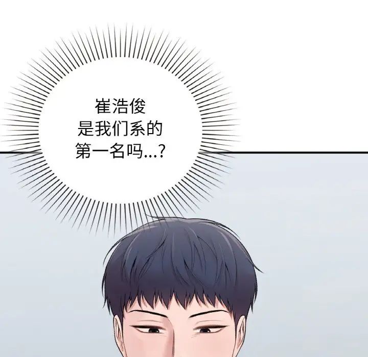 《让我一见钟情的他》漫画 第10話