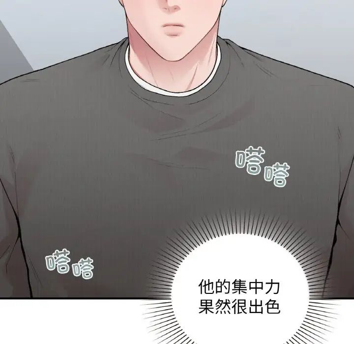 《让我一见钟情的他》漫画 第10話