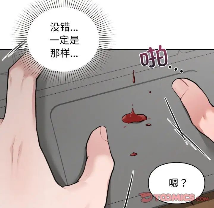 《让我一见钟情的他》漫画 第10話
