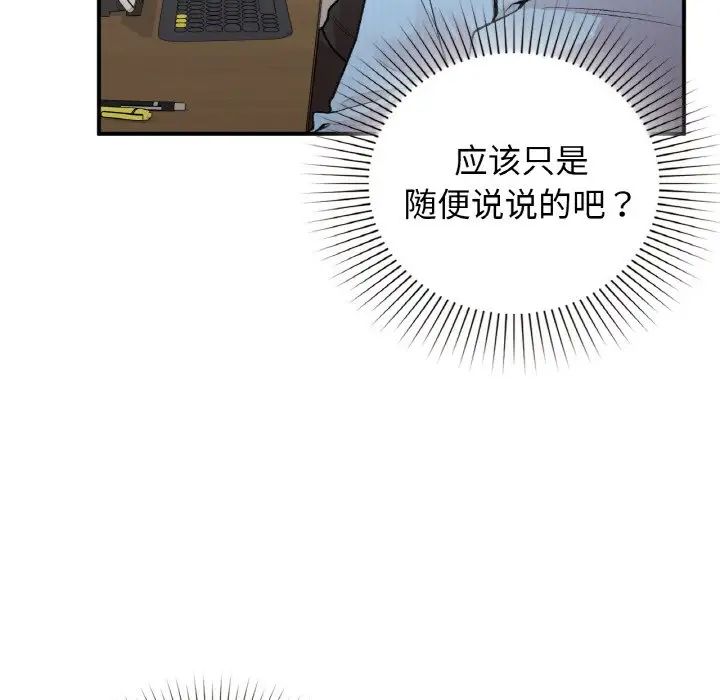 《让我一见钟情的他》漫画 第10話