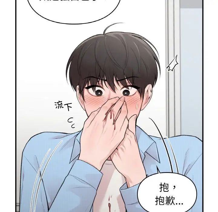 《让我一见钟情的他》漫画 第10話