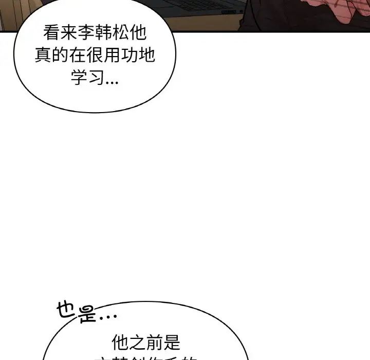 《让我一见钟情的他》漫画 第10話